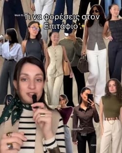 Τι να φορέσεις στον επιτάφιο — @evatiforas