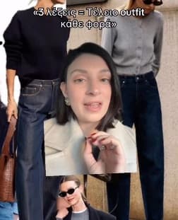 3 λέξεις τέλειο outfit — @evatiforas