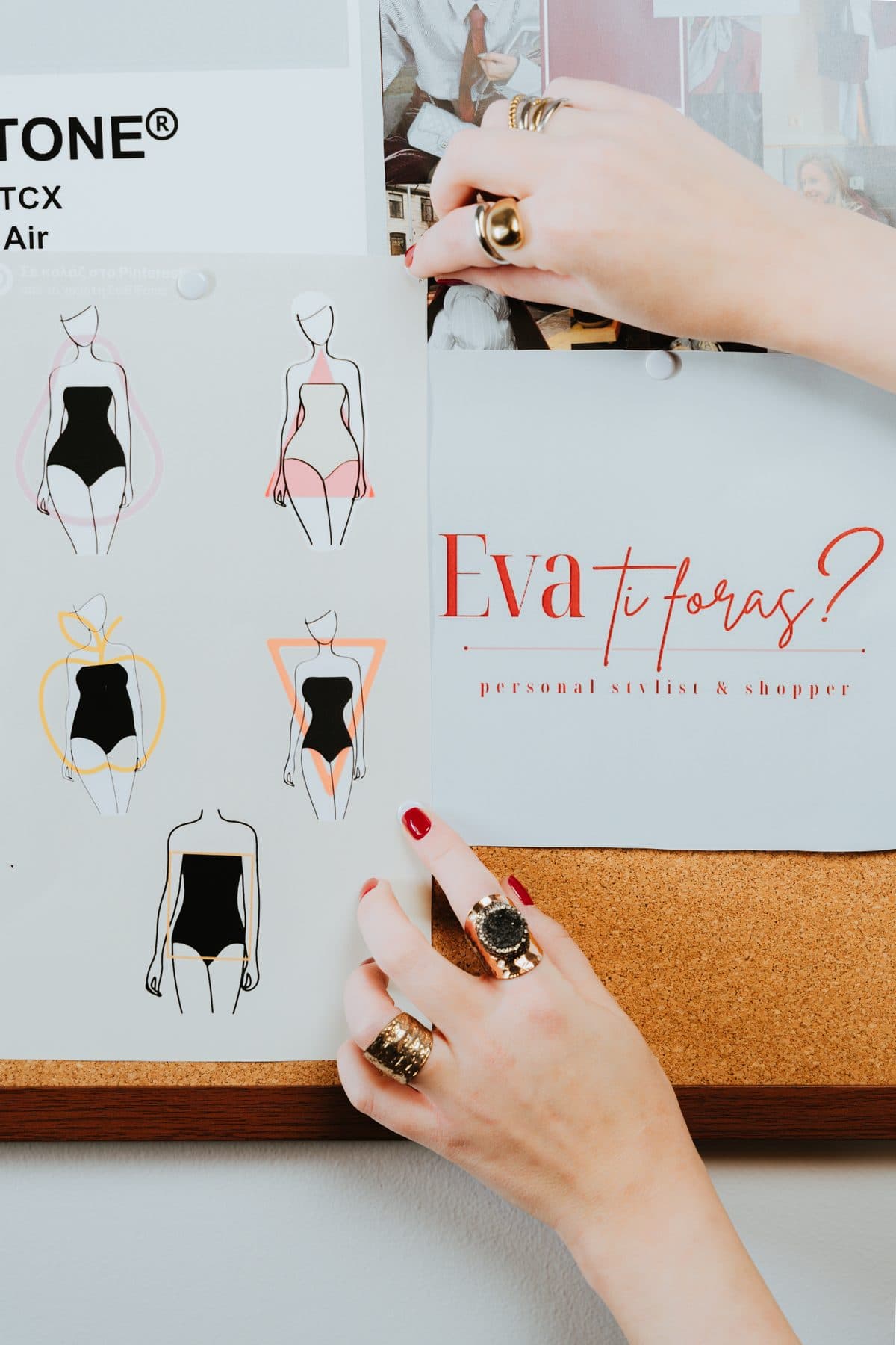 Styling ανάλογα με τον σωματότυπο